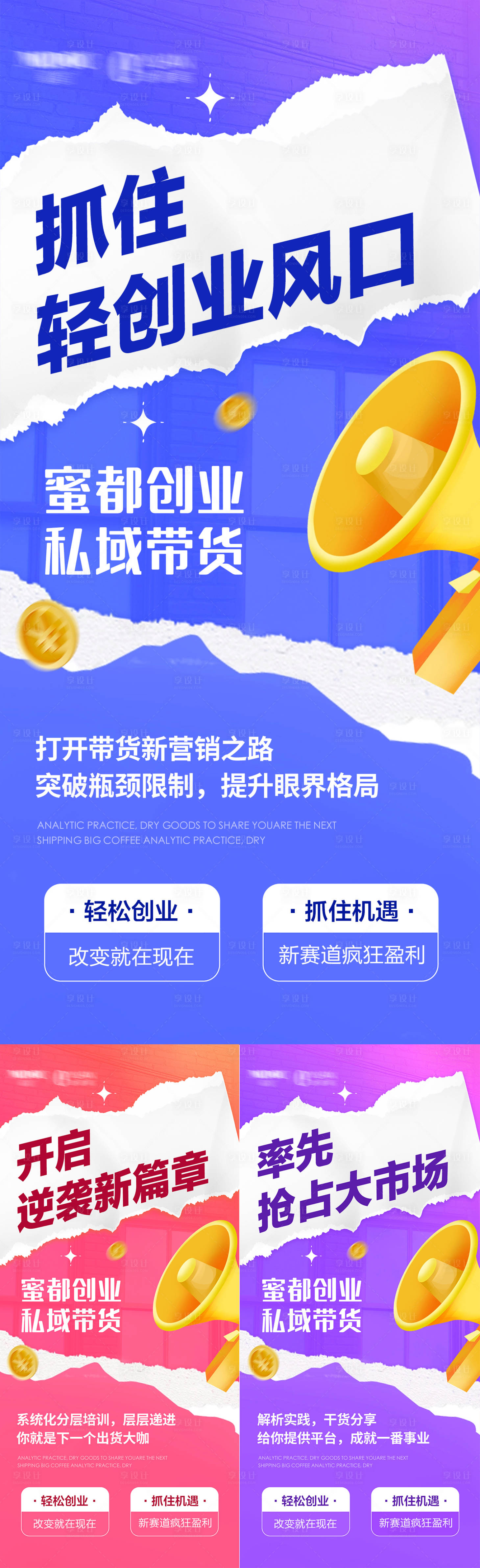 源文件下載【享設計】搜索編號：38090020619248332【品牌微商招商造勢朋友圈創意系列海報】