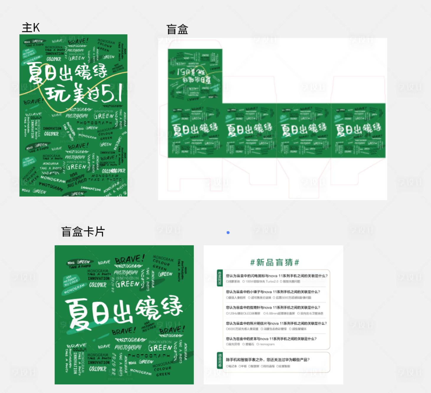 源文件下載【享設計】搜索編號：31310020141466032【盲盒節日活動宣傳物料】