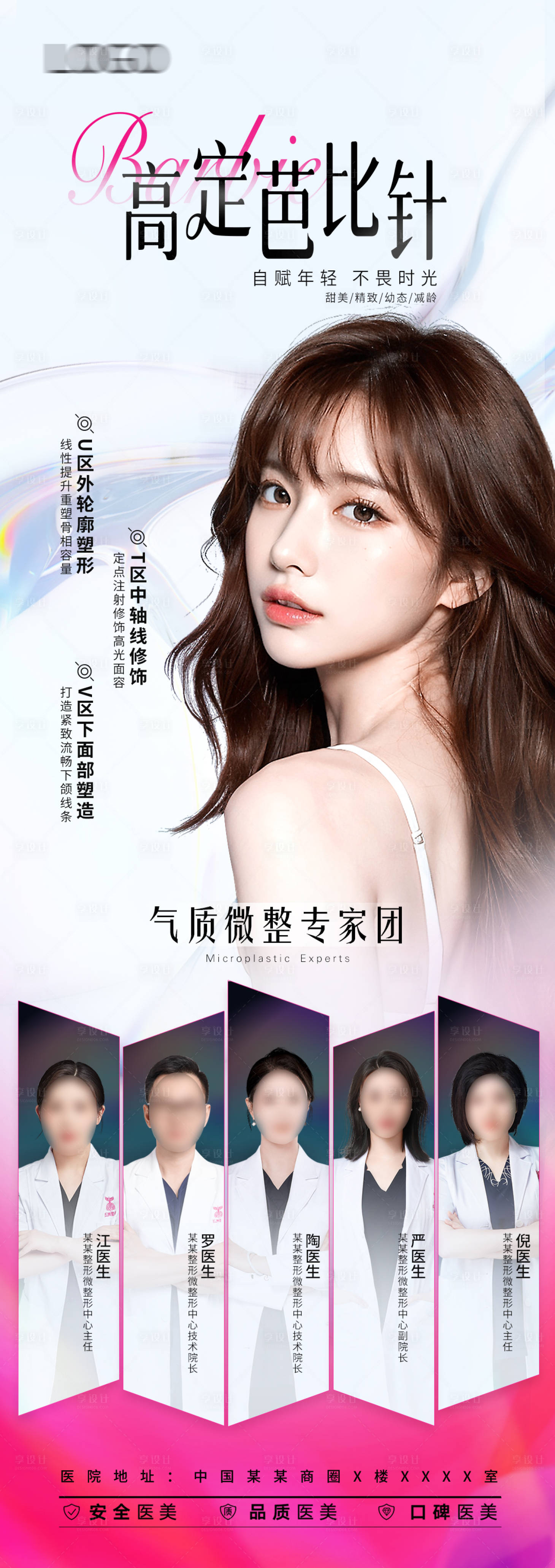 源文件下载【医美抗衰海报】编号：20231126165413015