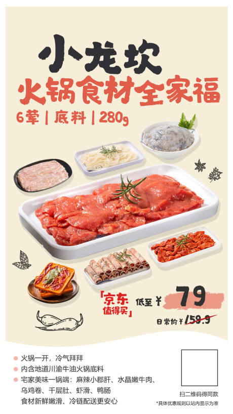 源文件下载【火锅品牌美食海报】编号：32090020537409542