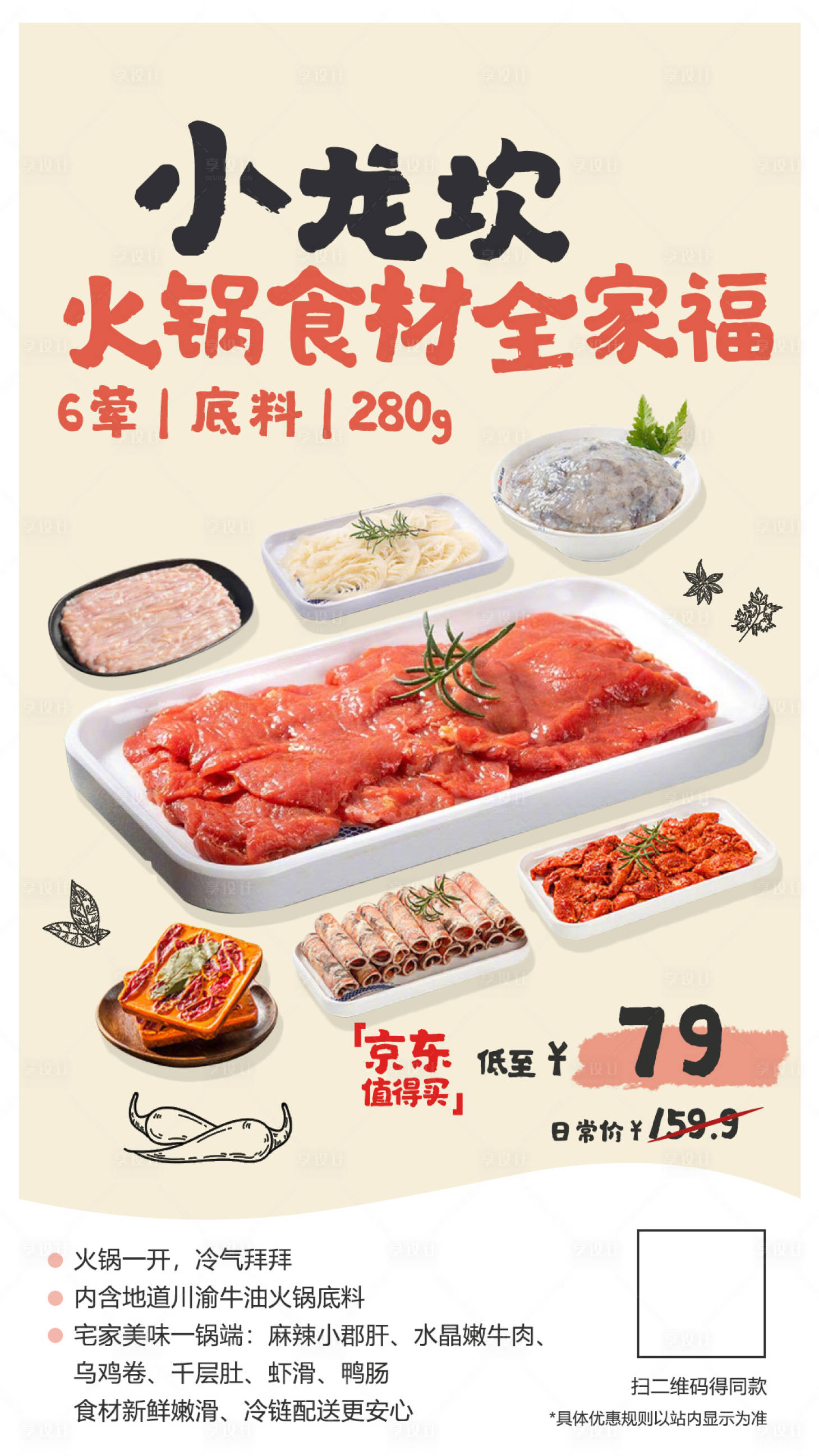 源文件下载【享设计】搜索编号：32090020537409542【火锅品牌美食海报】