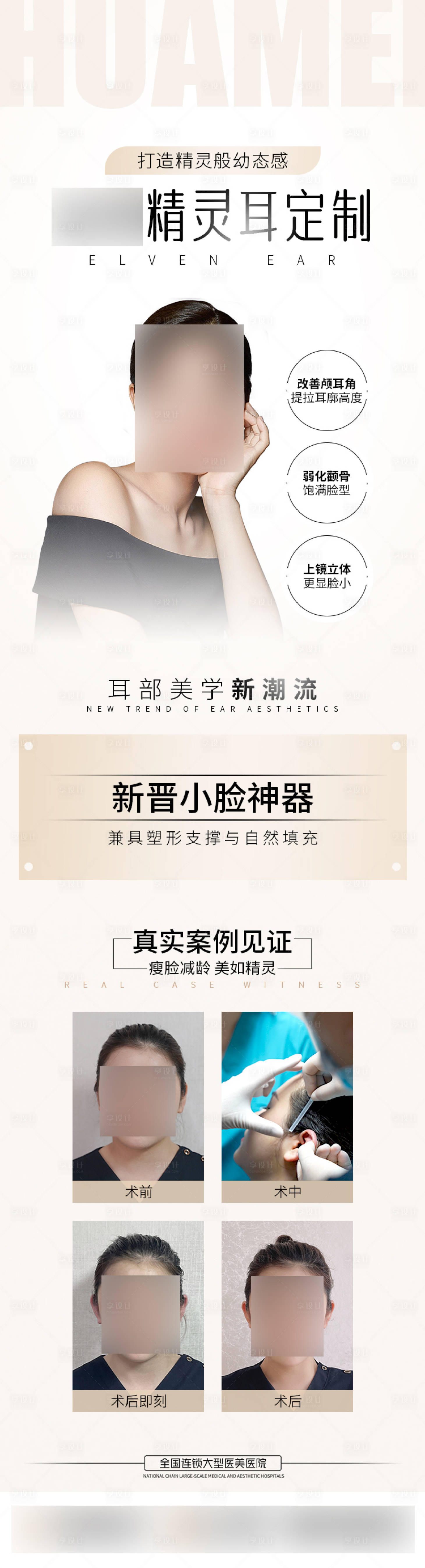 源文件下載【享設計】搜索編號：74000020252422758【醫美產品海報】