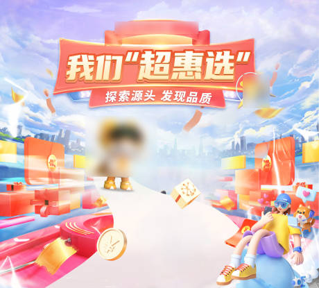 源文件下载【电商促销活动banner】编号：64470020667979638