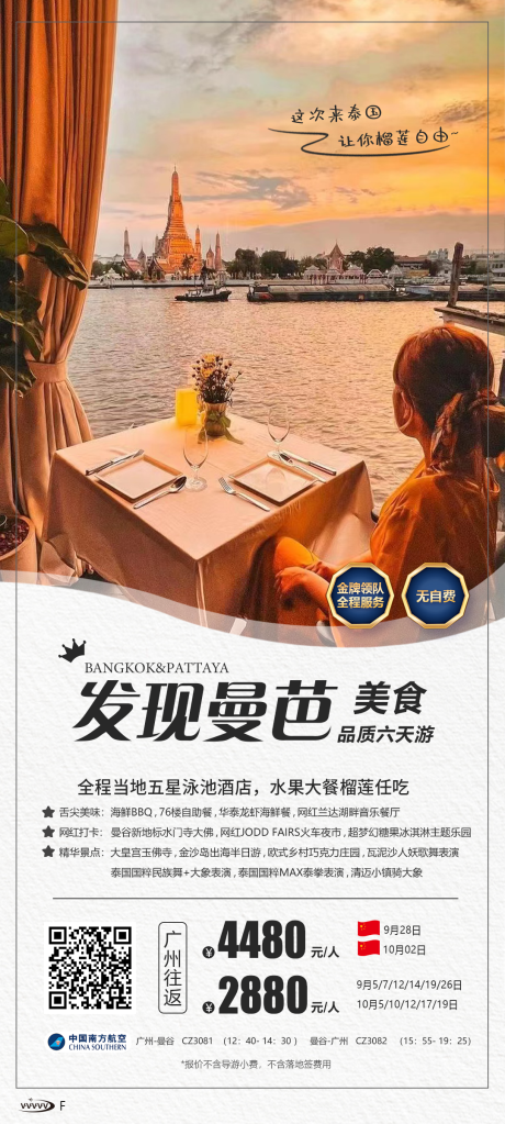 源文件下载【发现曼芭旅游海报】编号：22090020387708770