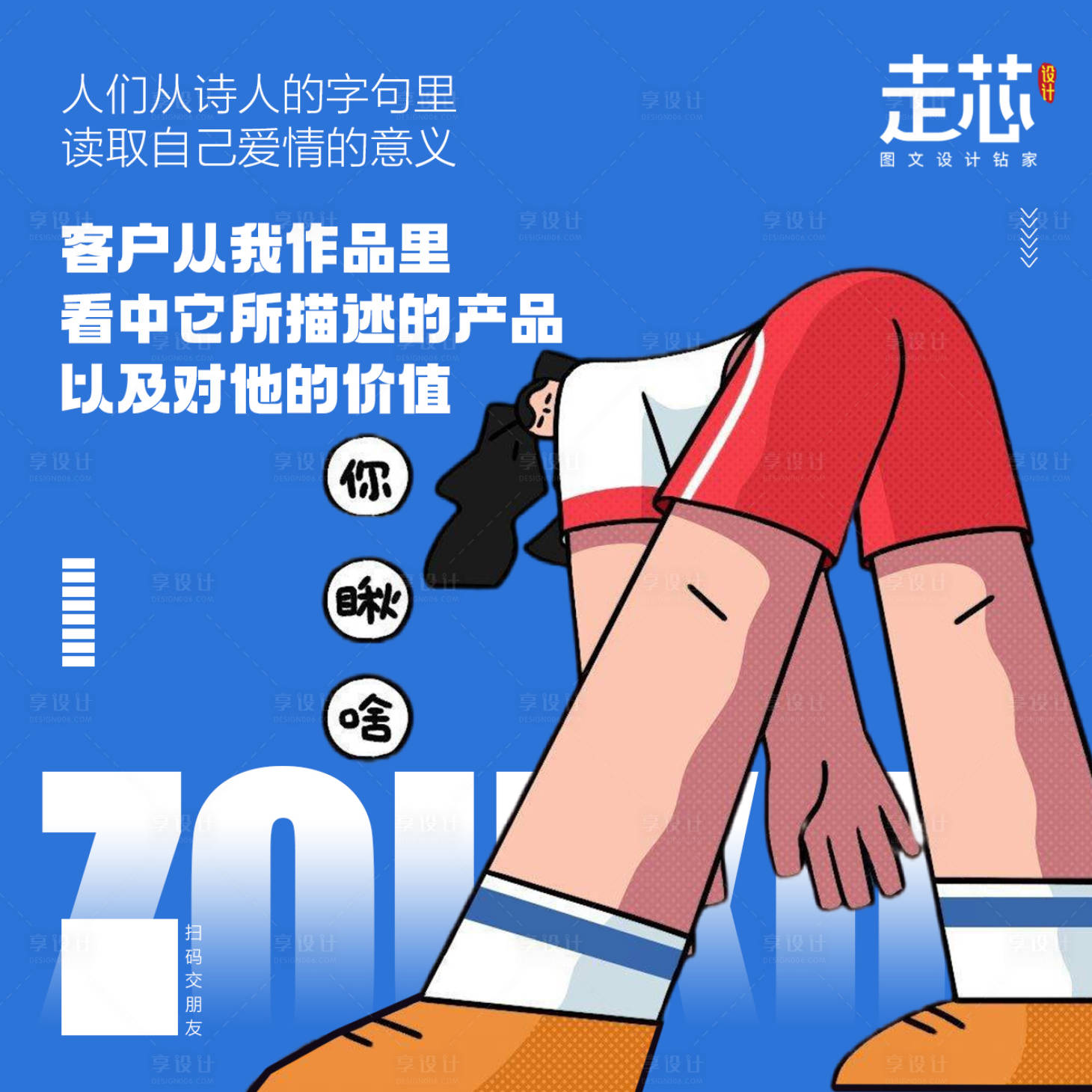 源文件下载【设计师插画元素海报展板】编号：20231110181450926