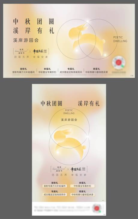 源文件下载【中秋活动背景板】编号：86700020223846191