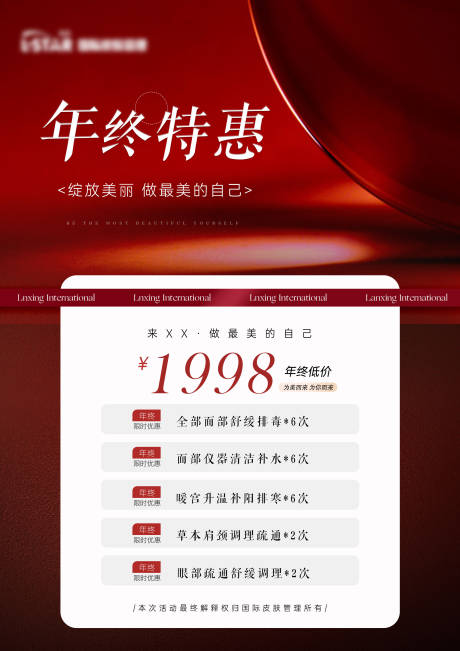 源文件下载【医美皮肤管理年终特惠海报】编号：33400020634518678