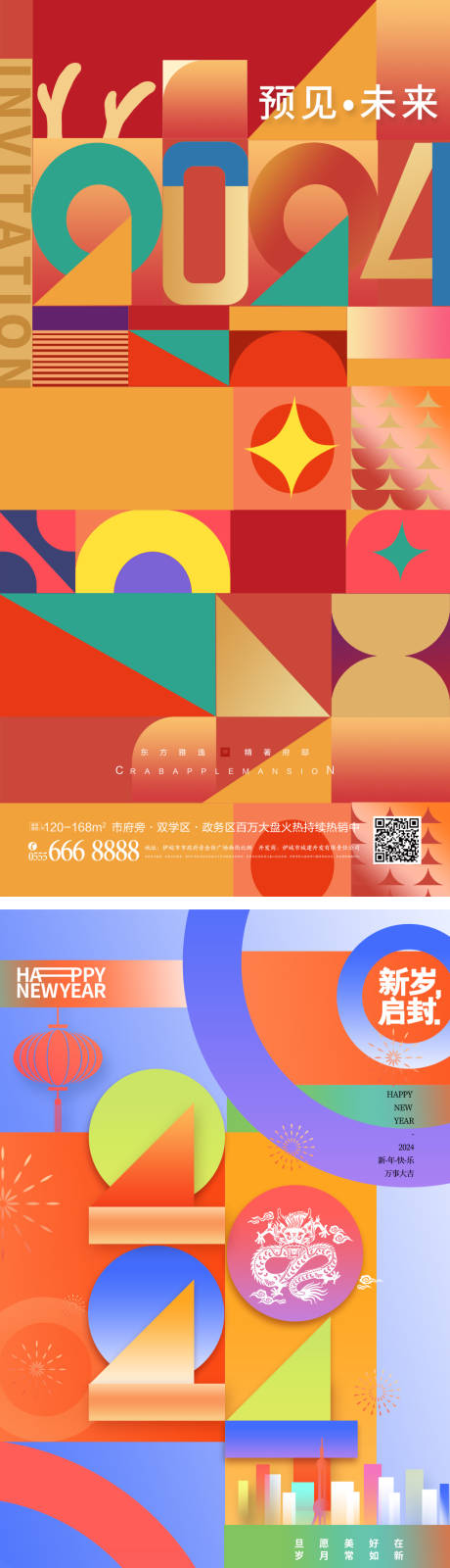 源文件下載【享設計】搜索編號：71440020503666048【龍年2024海報】