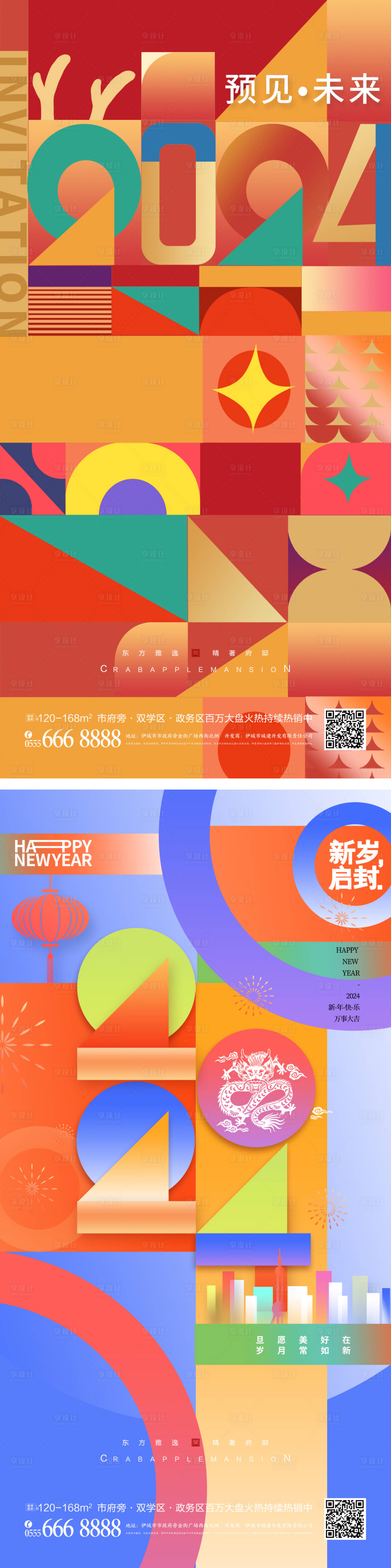 源文件下载【享设计】搜索编号：71440020503666048【龙年2024海报】