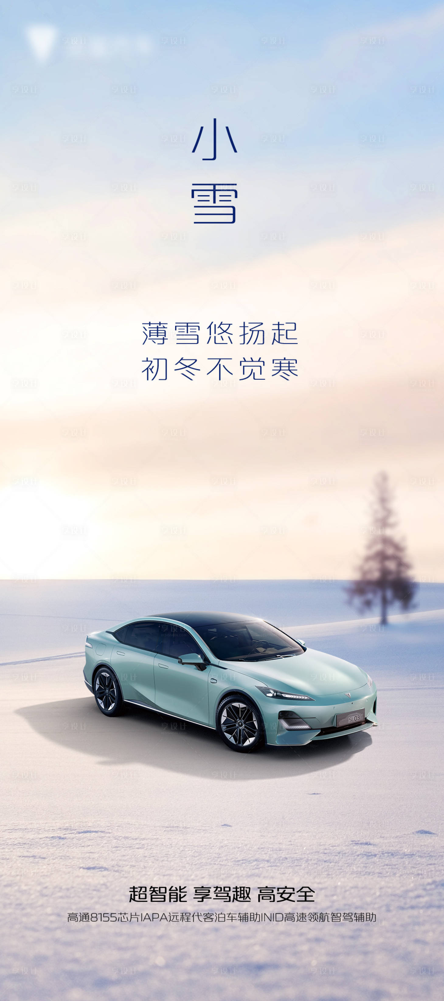 源文件下載【享設計】搜索編號：16490020422634314【小雪】