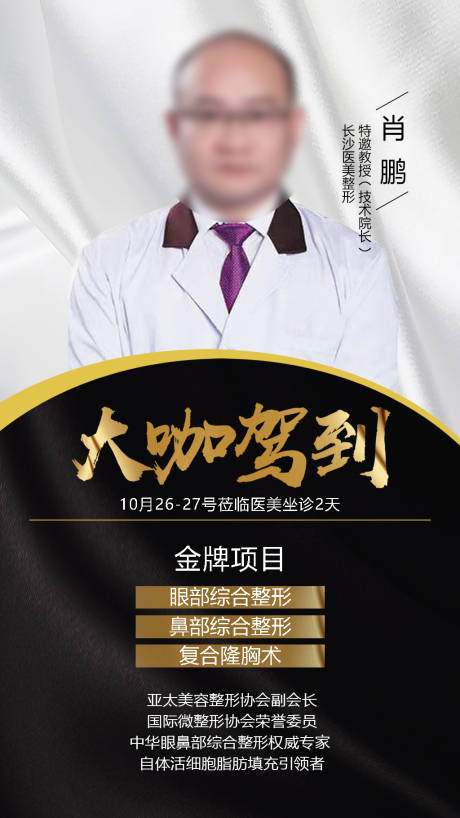 源文件下载【享设计】搜索编号：33000020520427975【大咖驾到黑金海报】