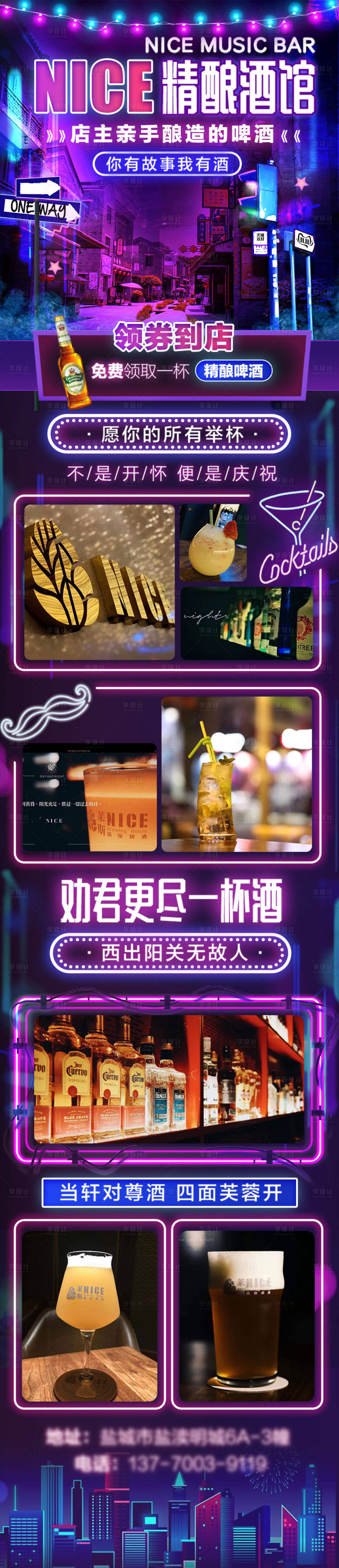 源文件下載【享設計】搜索編號：13950020581893221【酒吧長圖】