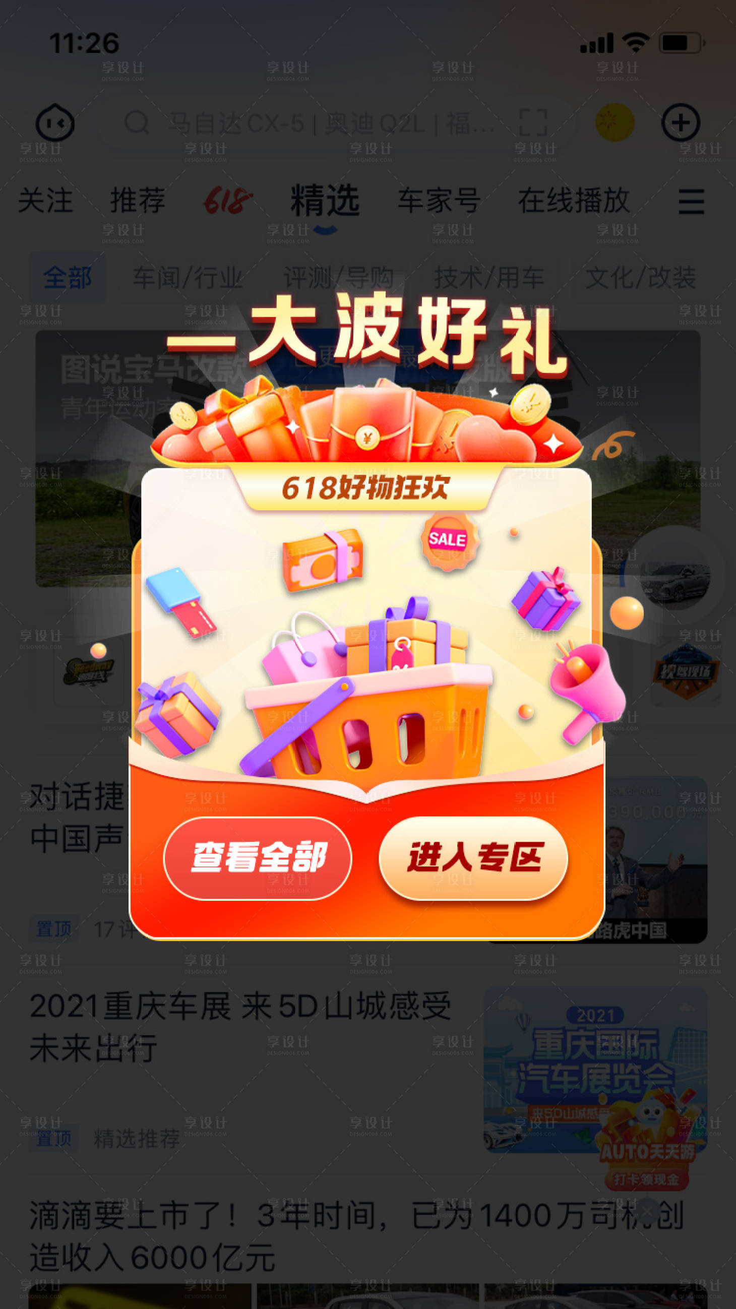 源文件下載【享設(shè)計(jì)】搜索編號(hào)：50180020525107047【電商一大波好禮彈窗UI設(shè)計(jì)】