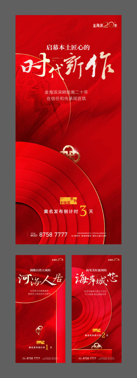 源文件下載【享設(shè)計】搜索編號：22540020265388055【地產(chǎn)倒計時數(shù)字熱銷紅金系列海報】