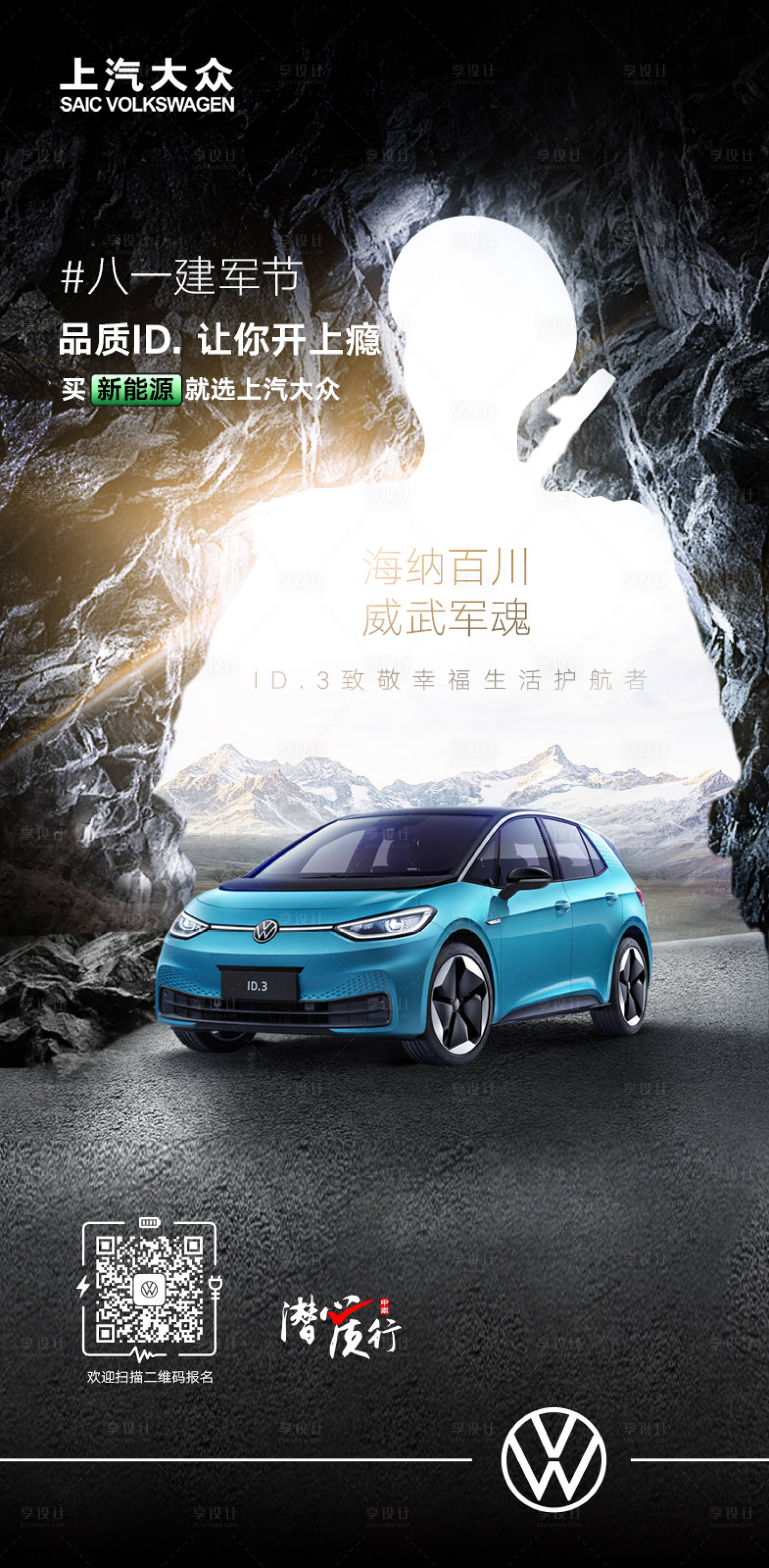 源文件下载【享设计】搜索编号：79770020453827295【建军节 海报】