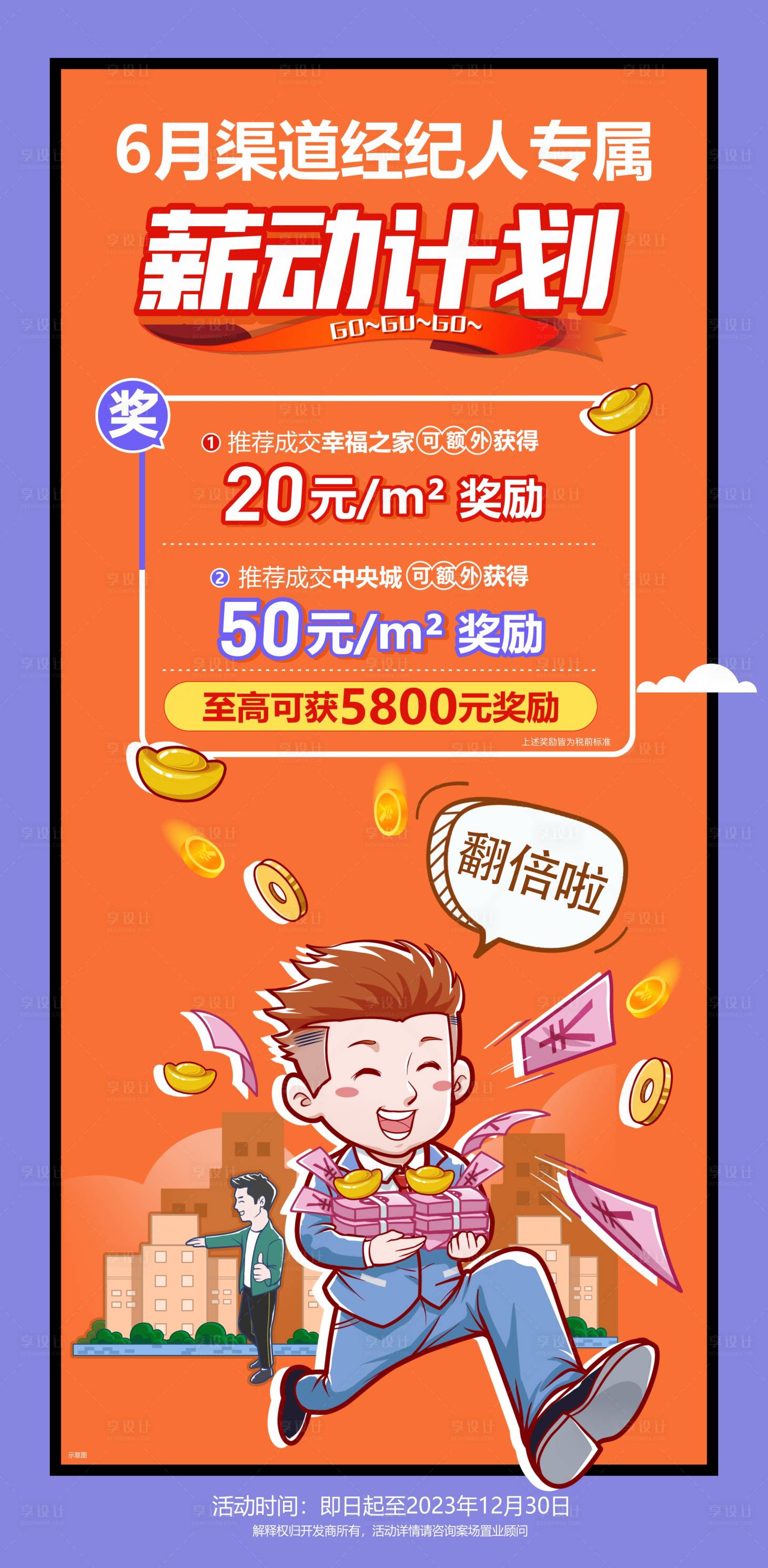 源文件下載【享設計】搜索編號：82350020170873880【渠道成交獎勵海報】
