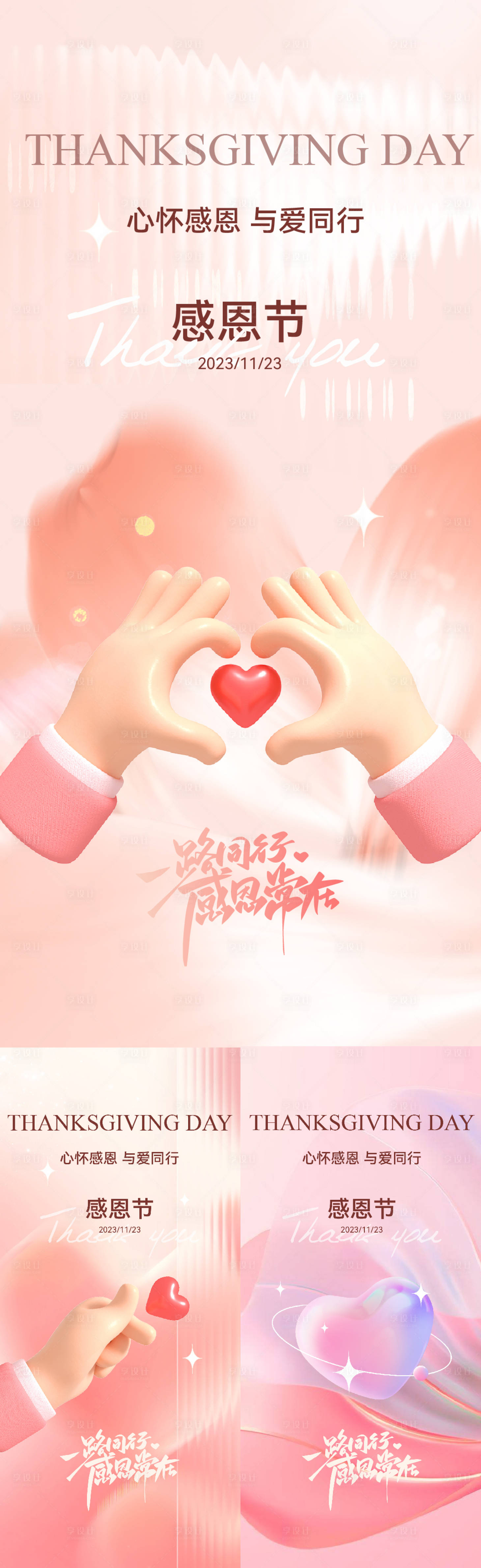 源文件下載【享設計】搜索編號：81840020239567492【地產感恩節海報】