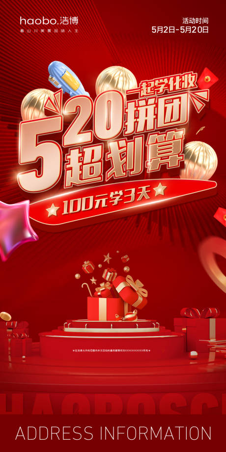 源文件下载【520活动海报】编号：12770020287365946