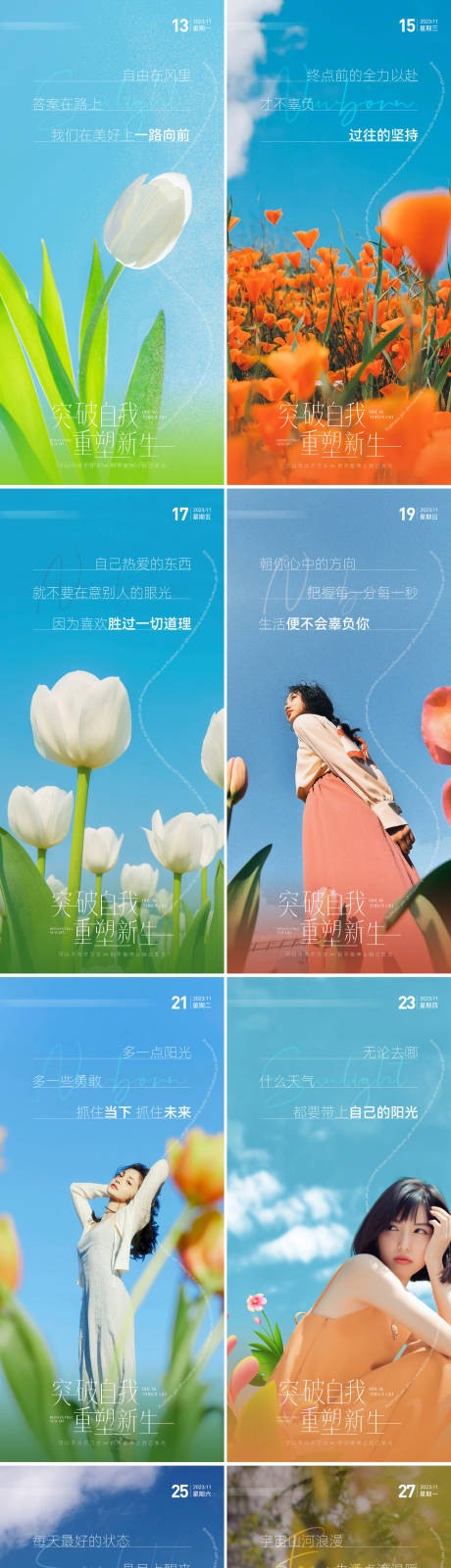 源文件下载【医美早安系列海报】编号：81110020211284724