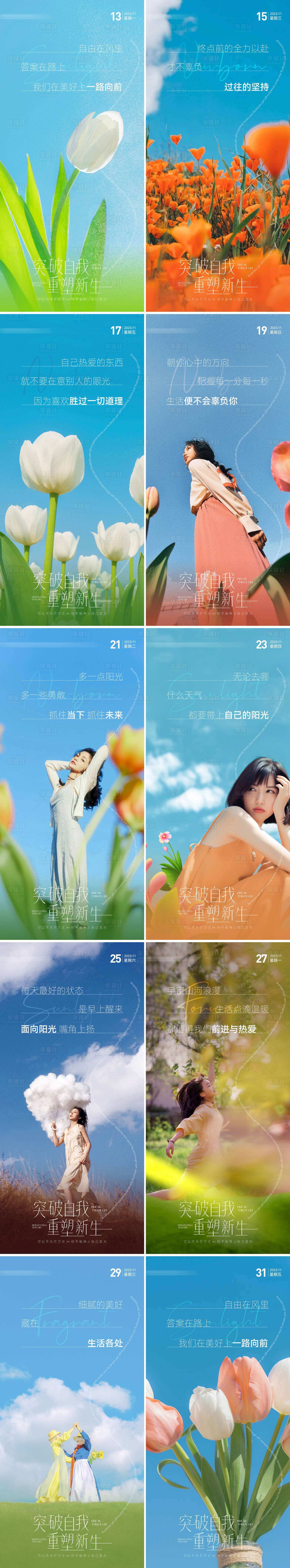 源文件下載【享設(shè)計(jì)】搜索編號(hào)：81110020211284724【醫(yī)美早安系列海報(bào)】