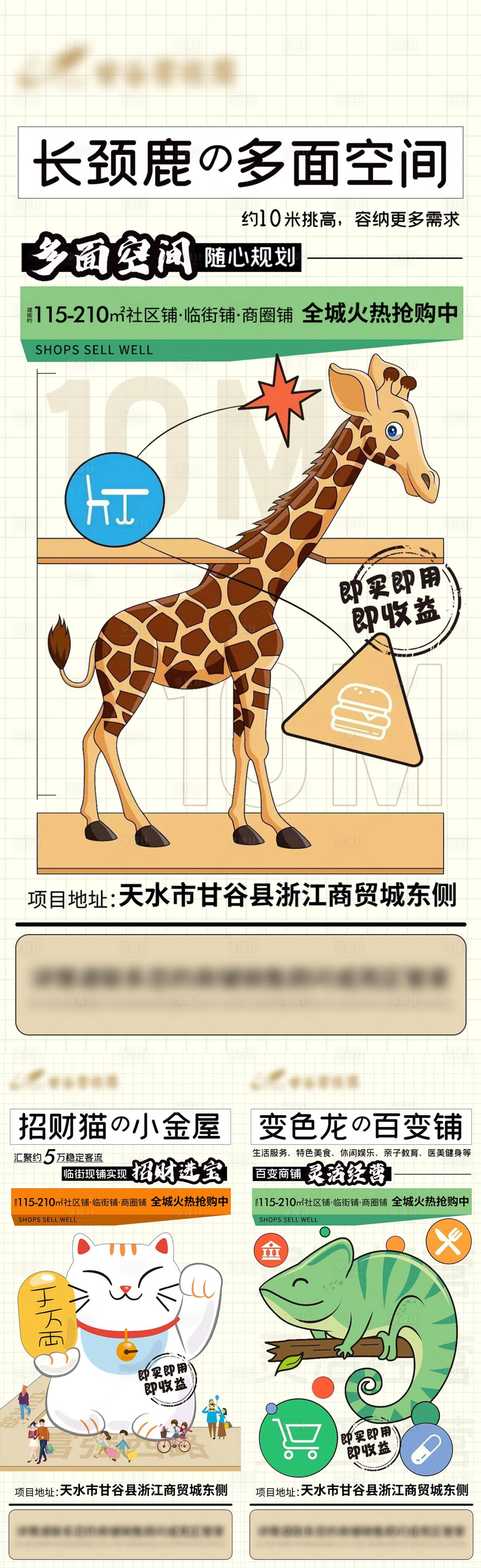 源文件下载【享设计】搜索编号：25370020447298401【商铺系列单图】