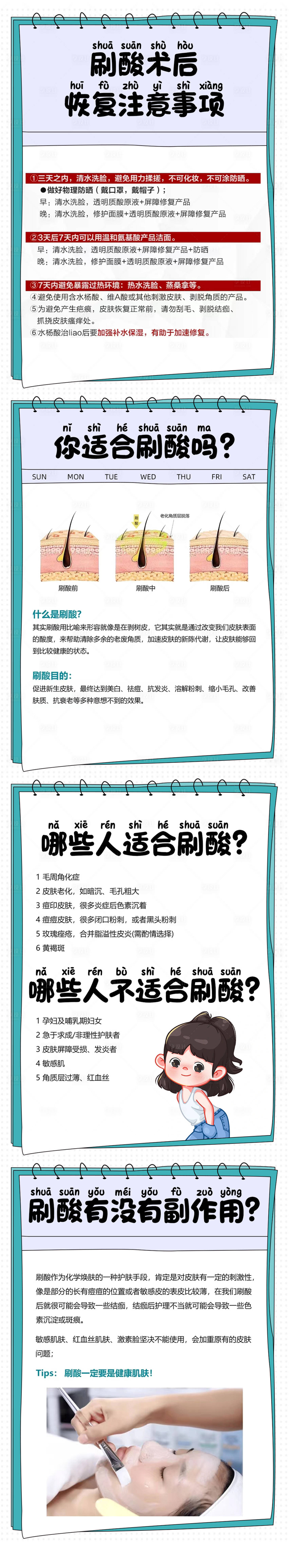源文件下载【医美刷酸科普】编号：84760020313267436