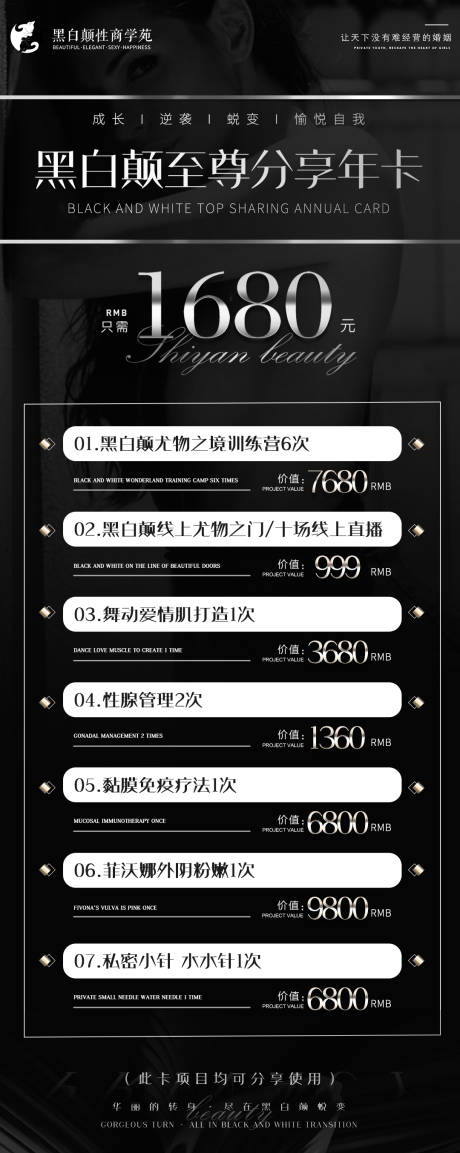 源文件下載【醫美 私密項目至尊分享年卡】編號：31670020689625831