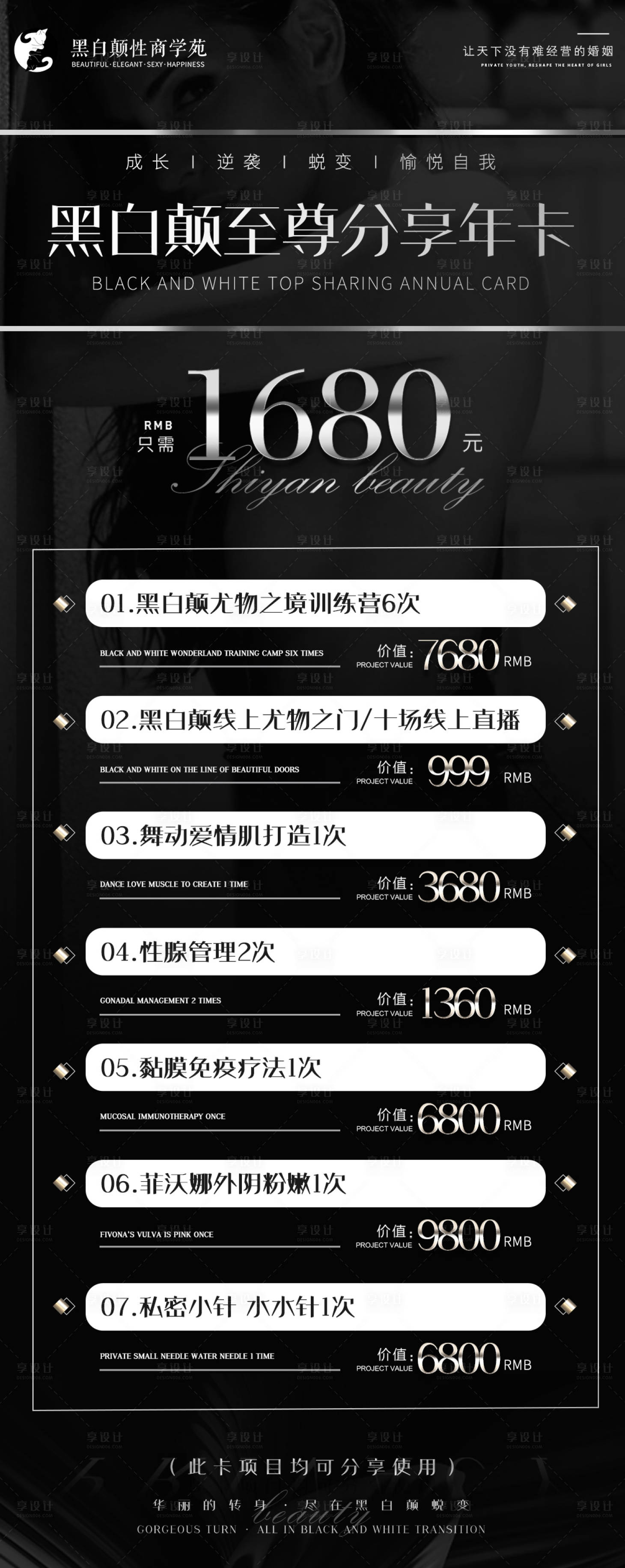源文件下載【享設計】搜索編號：31670020689625831【醫美 私密項目至尊分享年卡】