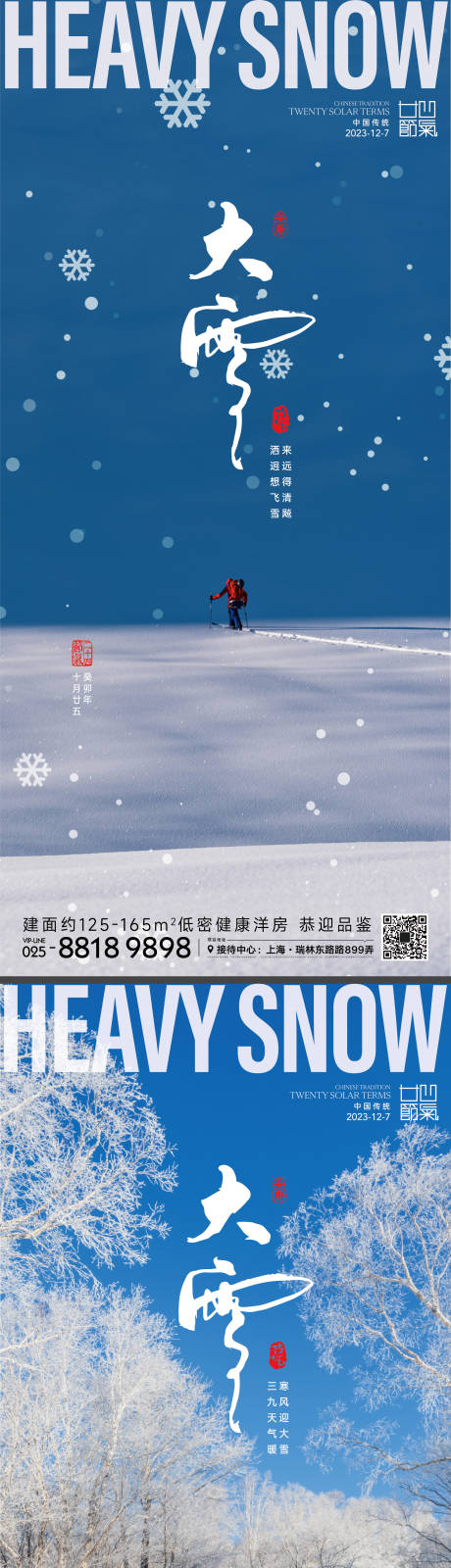 源文件下載【享設計】搜索編號：30560020614773808【大雪節氣海報】