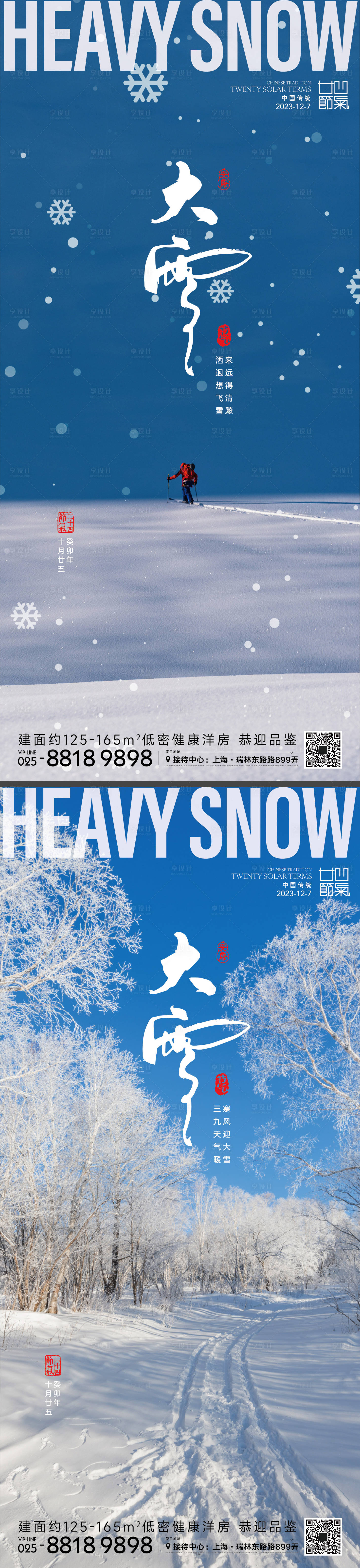 源文件下載【享設計】搜索編號：30560020614773808【大雪節氣海報】