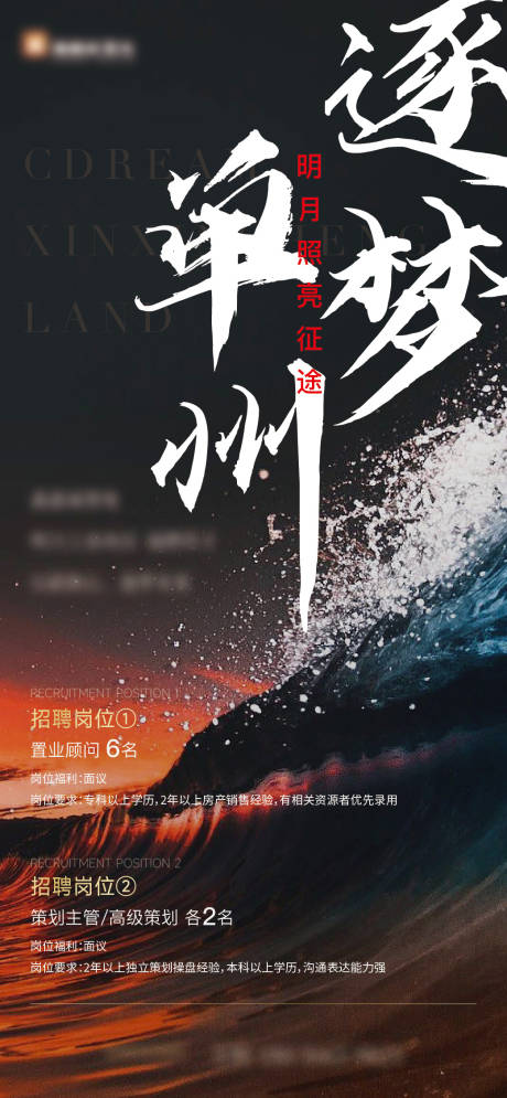 源文件下载【地产招聘海报】编号：64040020397299758