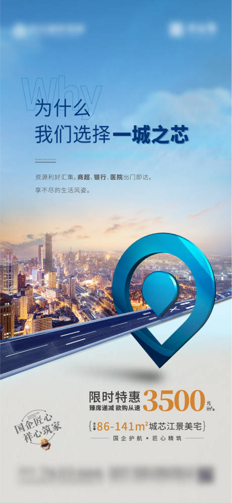 源文件下載【享設(shè)計】搜索編號：51500020500931084【地產(chǎn)交通價值點海報】