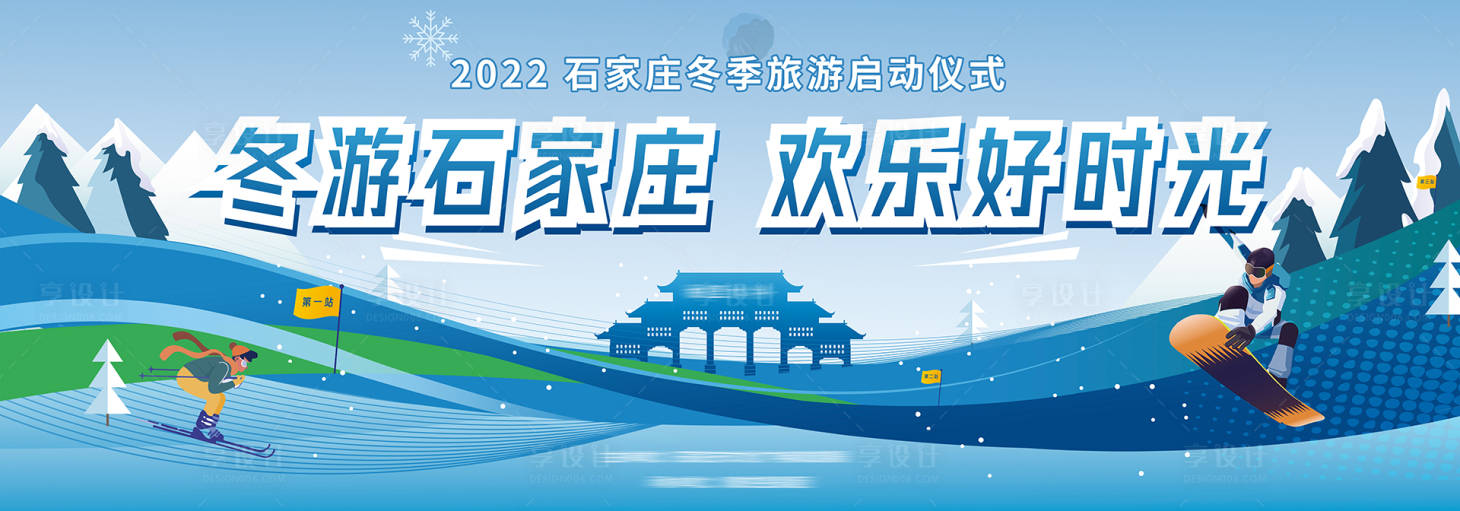 源文件下载【冬游活动展板】编号：65030020168827770