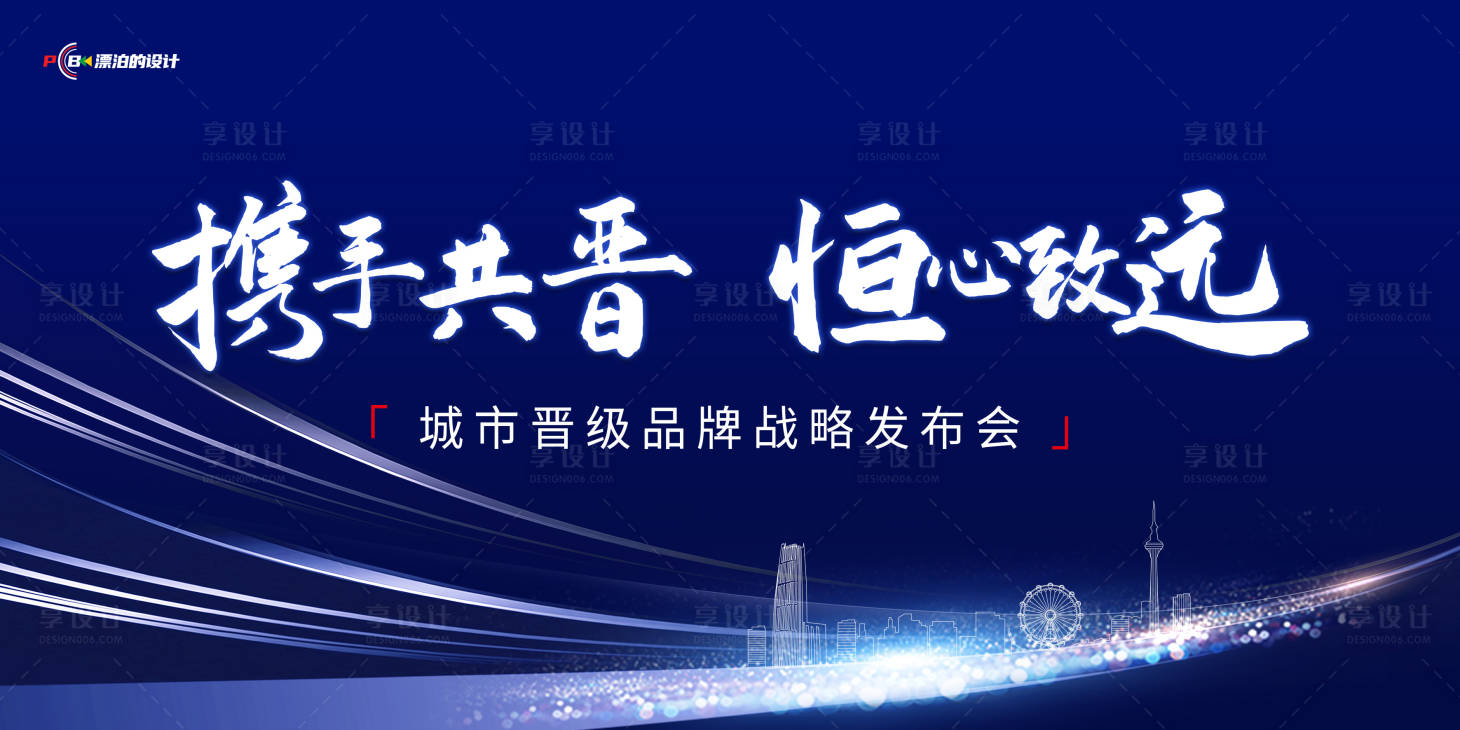 源文件下载【享设计】搜索编号：66980020209257610【发布会活动背景板】