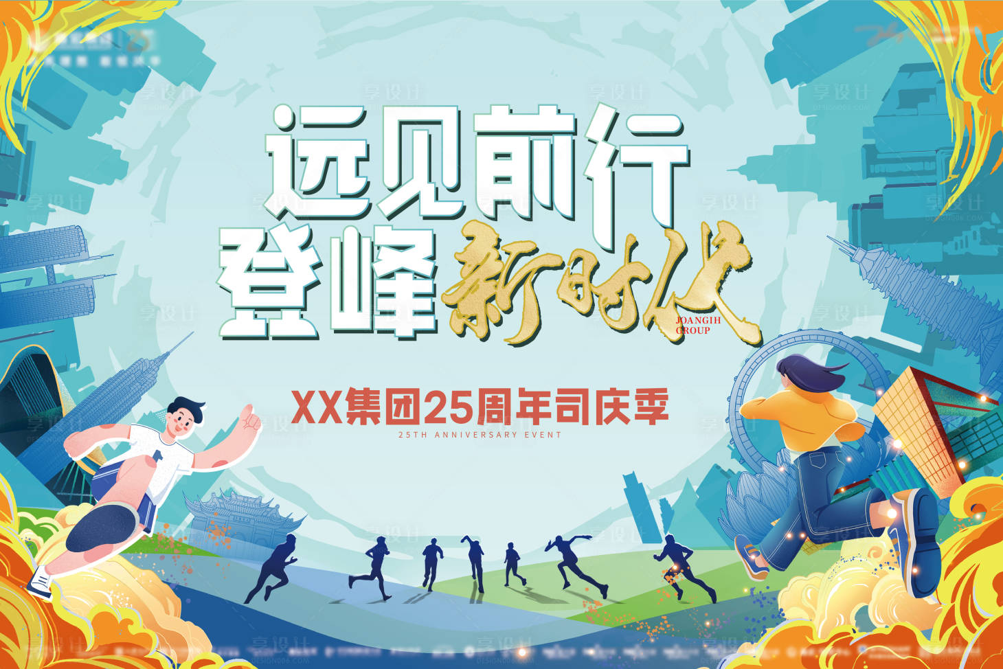 源文件下载【享设计】搜索编号：31390020484141381【集团团建主画面】