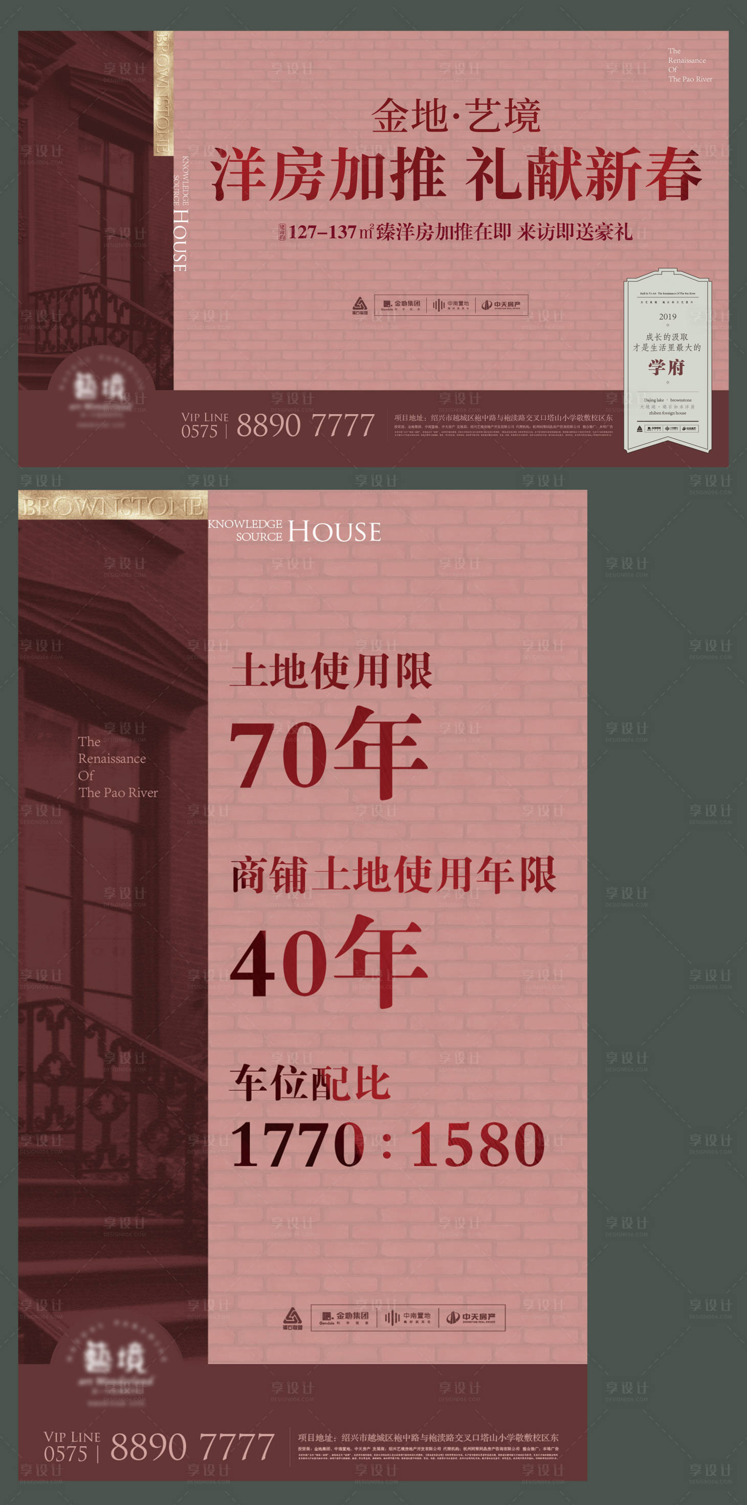 源文件下載【享設計】搜索編號：22600020145657430【地產海報】