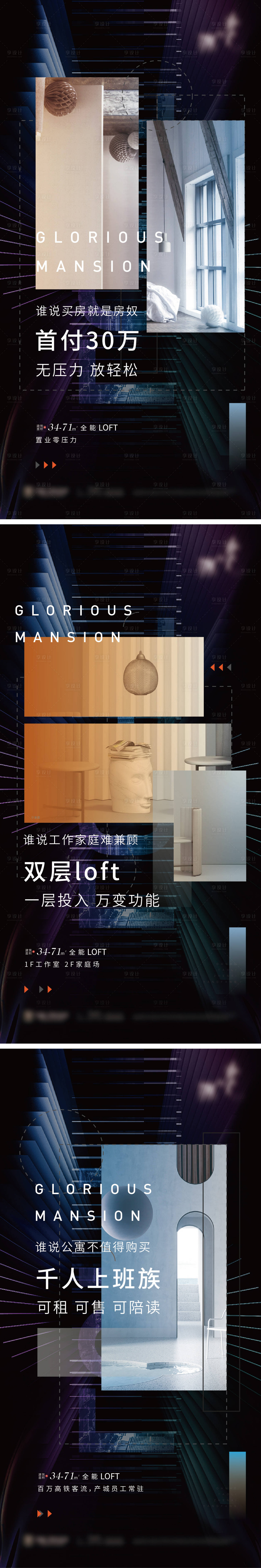 源文件下載【享設(shè)計】搜索編號：52050020435331160【LOFT價值點(diǎn)提報系列海報】