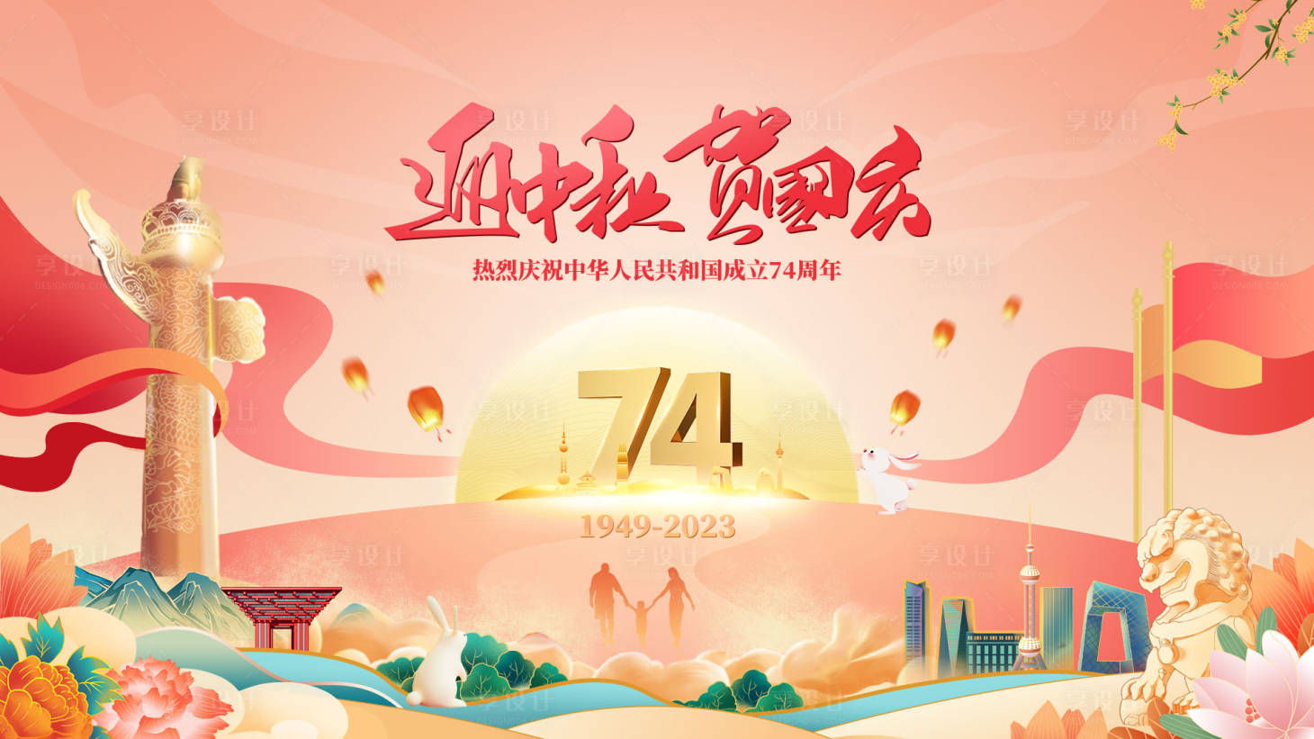 源文件下载【中秋国庆快乐活动背景板】编号：61170020175353083