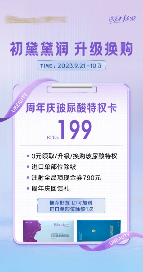 源文件下载【玻尿酸活动海报】编号：12040020341784485