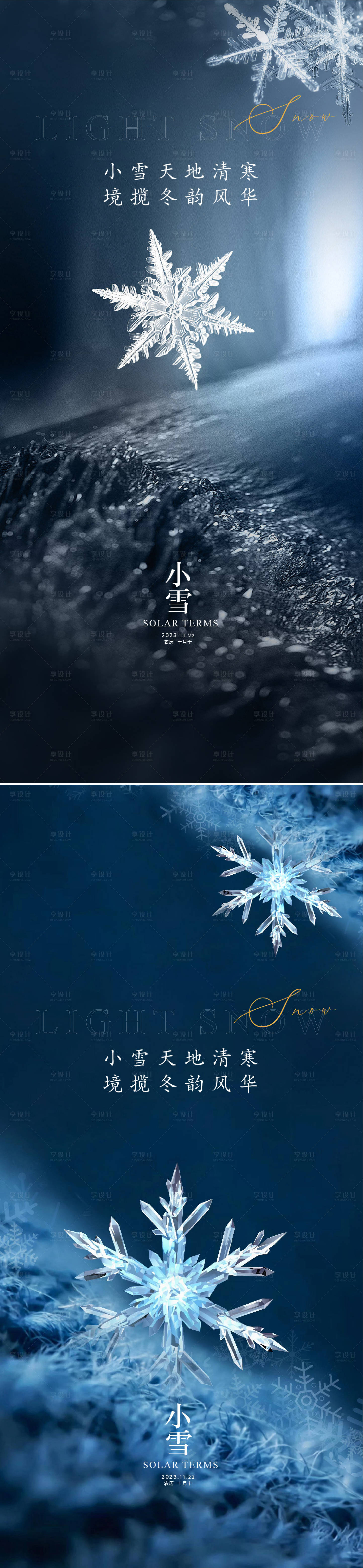 源文件下载【享设计】搜索编号：69420020308275070【小雪海报】