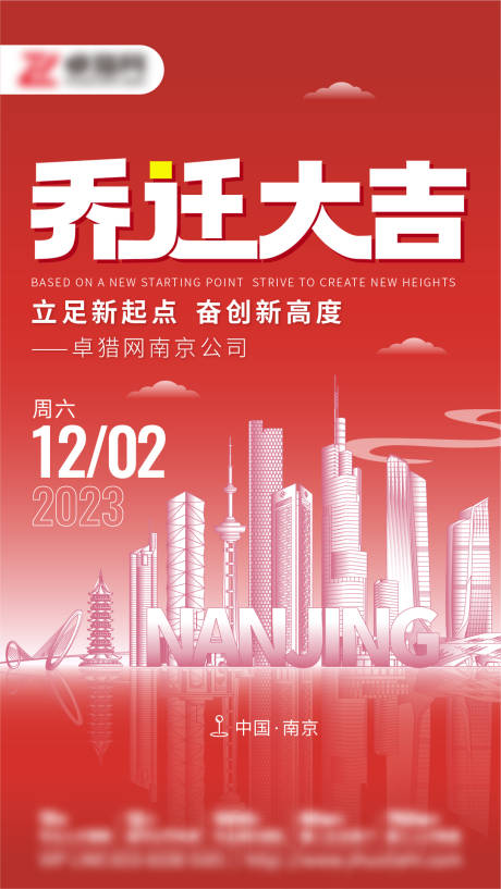 源文件下载【乔迁海报】编号：15990020686409644