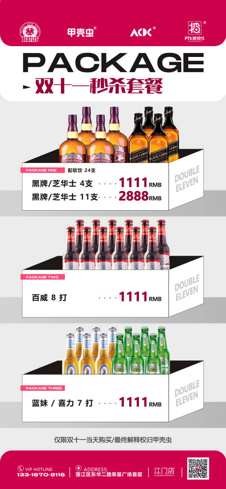 源文件下载【酒水套餐海报】编号：68840020376578371