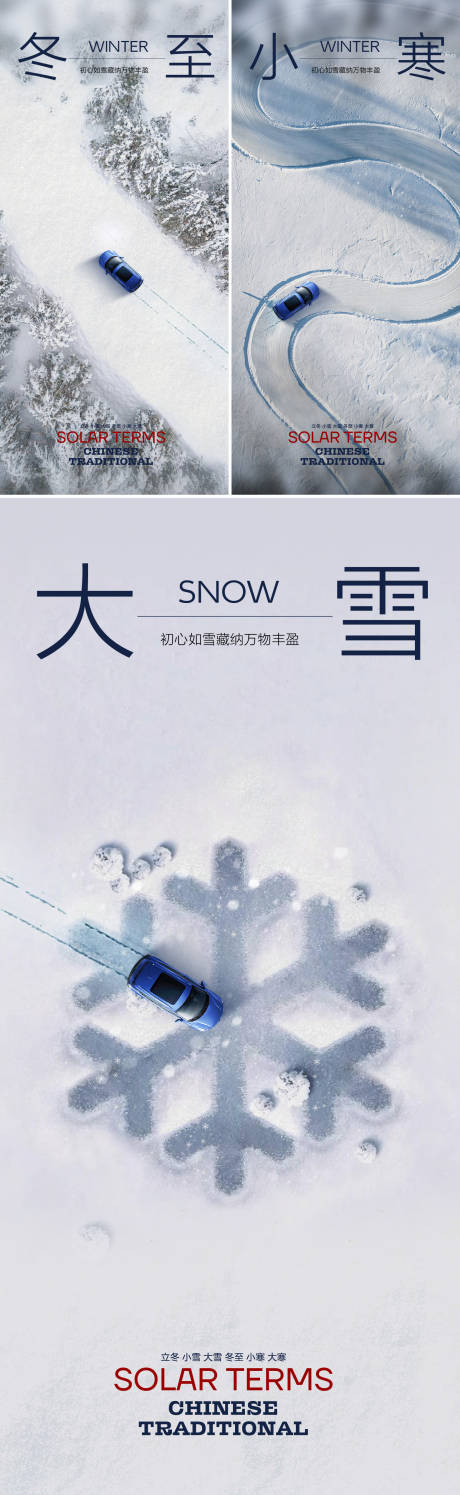 汽车大雪节气系列海报-源文件【享设计】