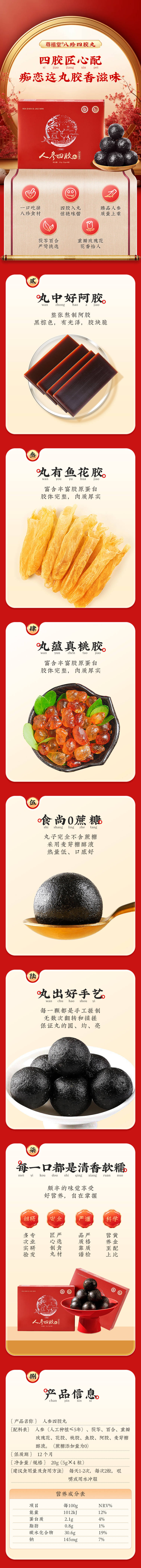 源文件下載【享設計】搜索編號：29760020428711851【人參四膠丸詳情頁 】