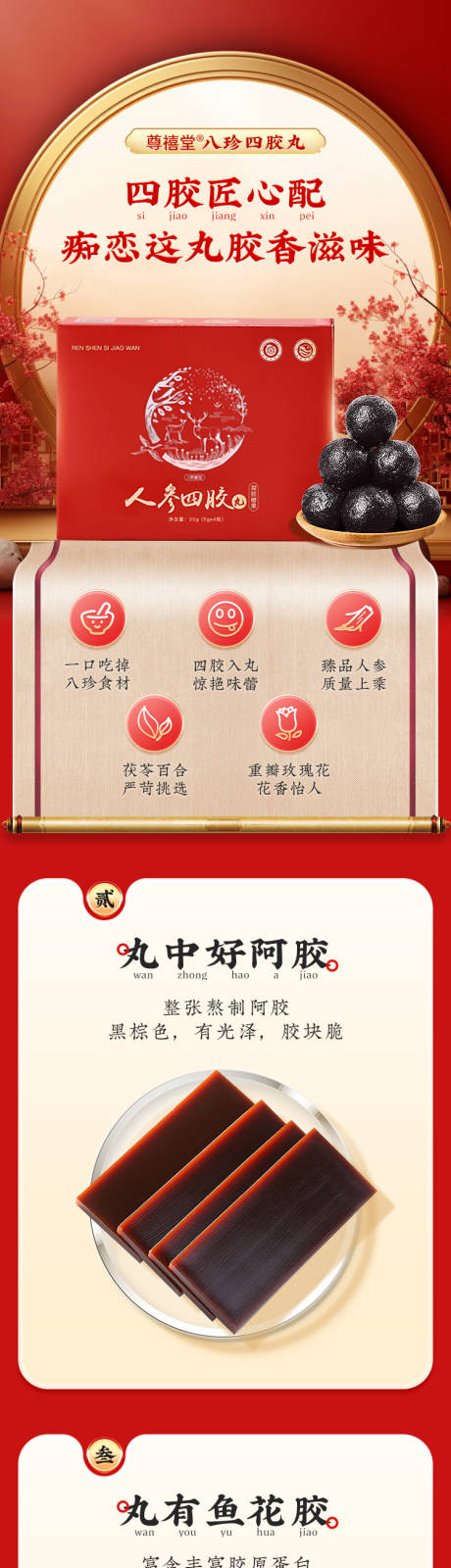 源文件下载【人参四胶丸详情页 】编号：29760020428711851