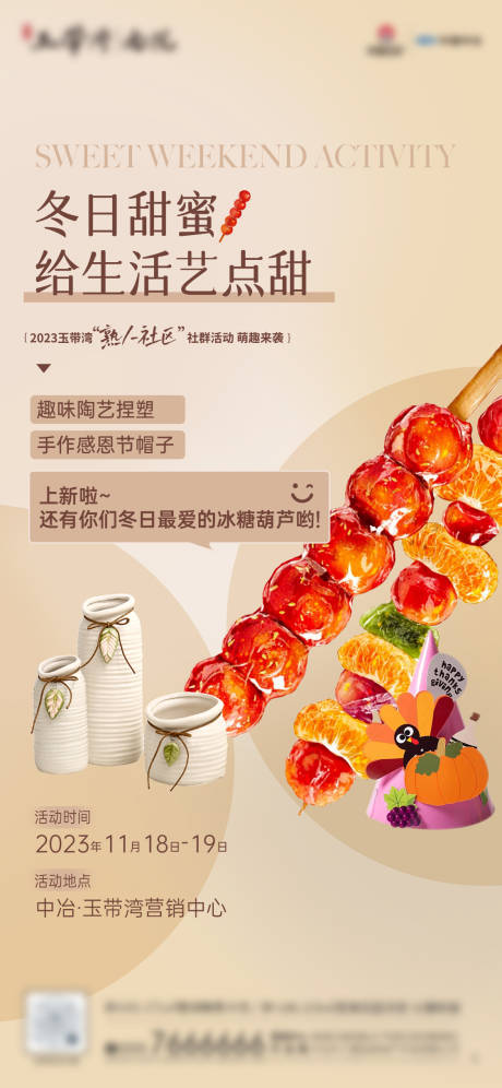 源文件下载【冬日活动海报】编号：94060020470512039