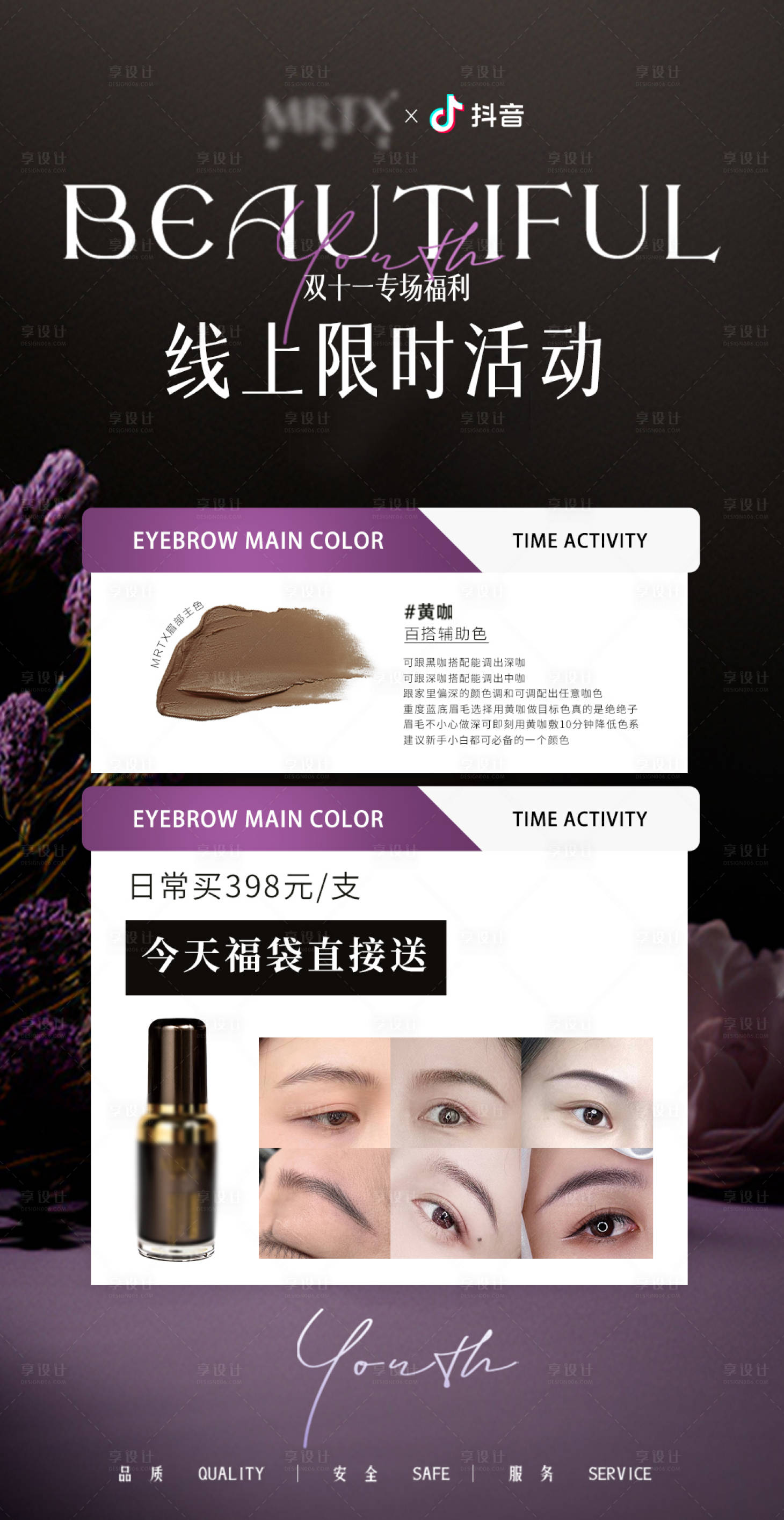 源文件下载【享设计】搜索编号：97680020485367968【双节活动海报】