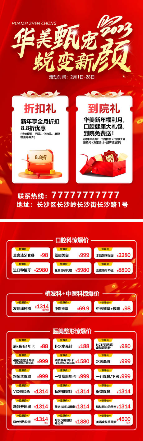 源文件下载【享设计】搜索编号：68820020302241964【医美大礼包海报】