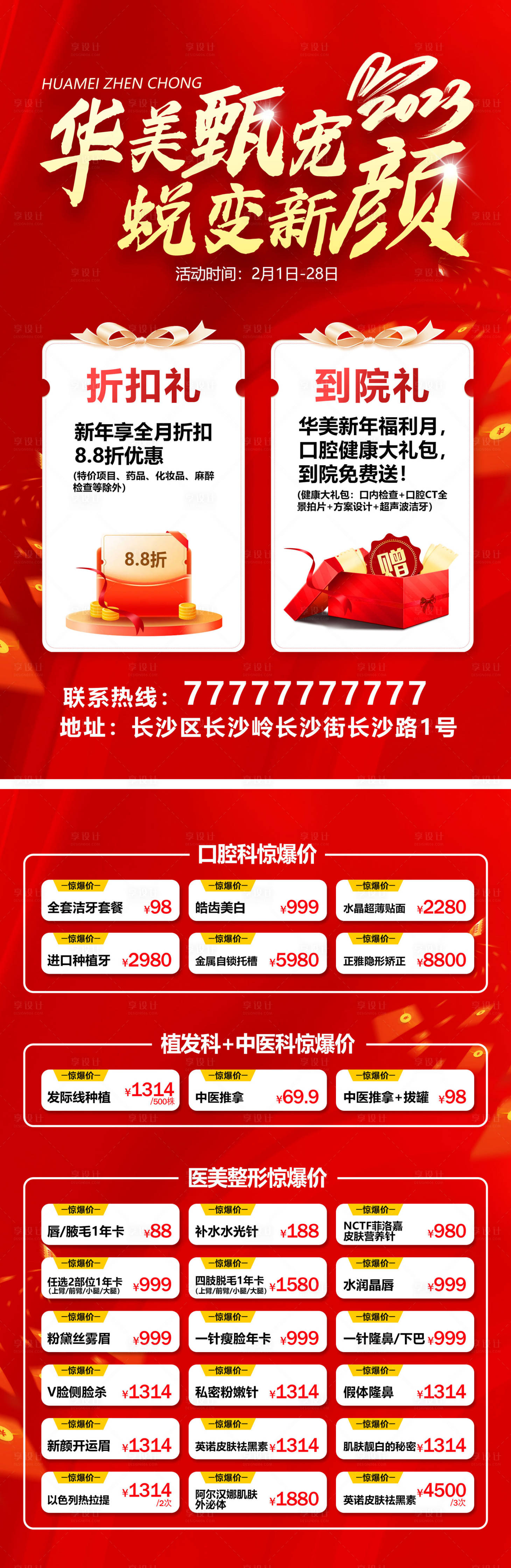 源文件下载【医美大礼包海报】编号：68820020302241964