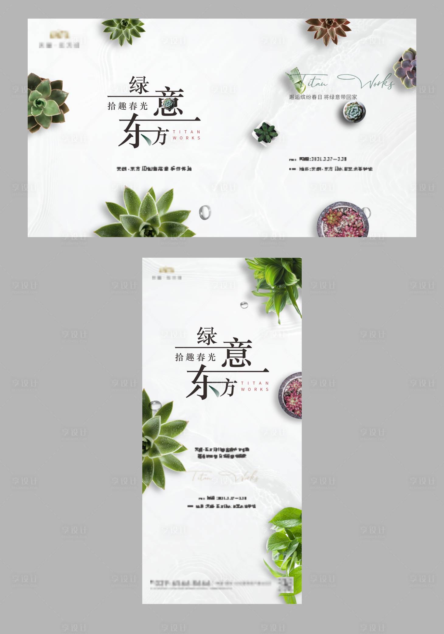 源文件下載【享設計】搜索編號：58180020262373026【綠植活動海報】